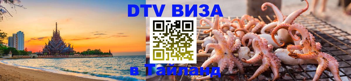 DTV Visa Thailand — прайс и условия, виза без дополнительных документов - Рейкьявик 